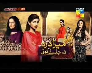 Mera Dard Na Jane Koi Episode 71 Hum Tv Promo