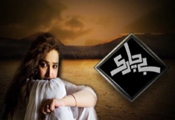 PTV Darama - Bechari - Episode 18  Full Episode February 10