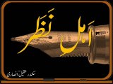 Urdu Poetry - nazm -  'ahl-e-nazar'