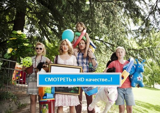 Смотреть полный фильм ВСЕ ВКЛЮЧЕНО 2: ГАЛОПОМ ПО ЕВРОПАМ 2015. Онлайн в хорошем качестве hd