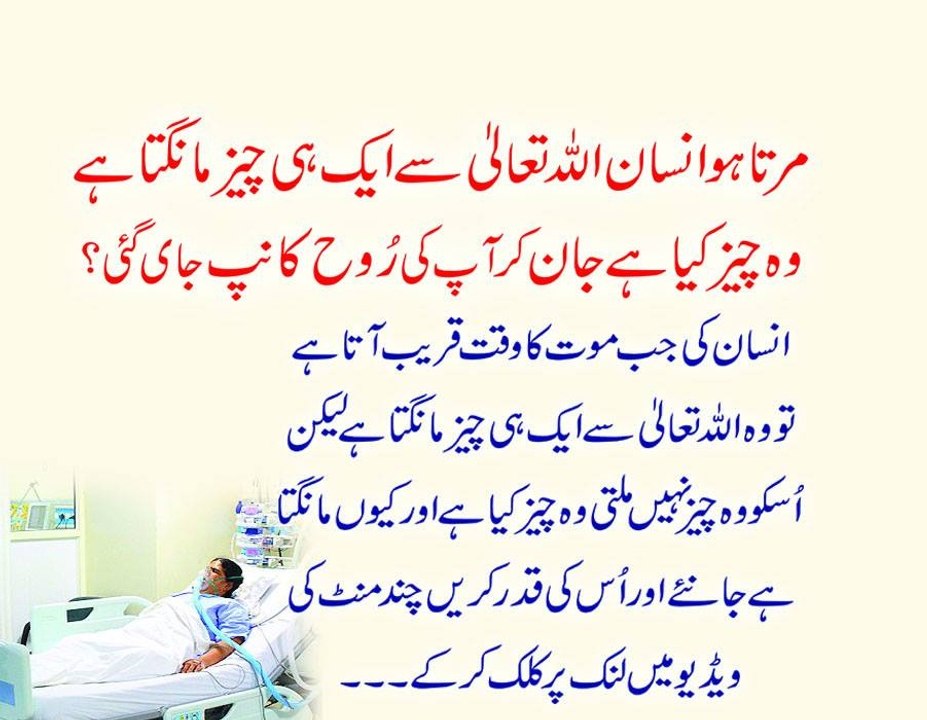 Marta Hua Insaan Maut Ke Waqt Ek Hi Cheez Mangta Hai Allah Se Woh Kya Hai By Adv Faiz Syed