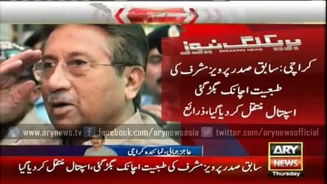 Former President Musharraf shifted to hospital with chest pain - Ary News Headlines 12 February 2016 ,