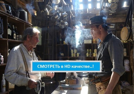 Смотреть онлайн фильм СТРОГО НА ЗАПАД 2016. Полная версия в хорошем качестве hd