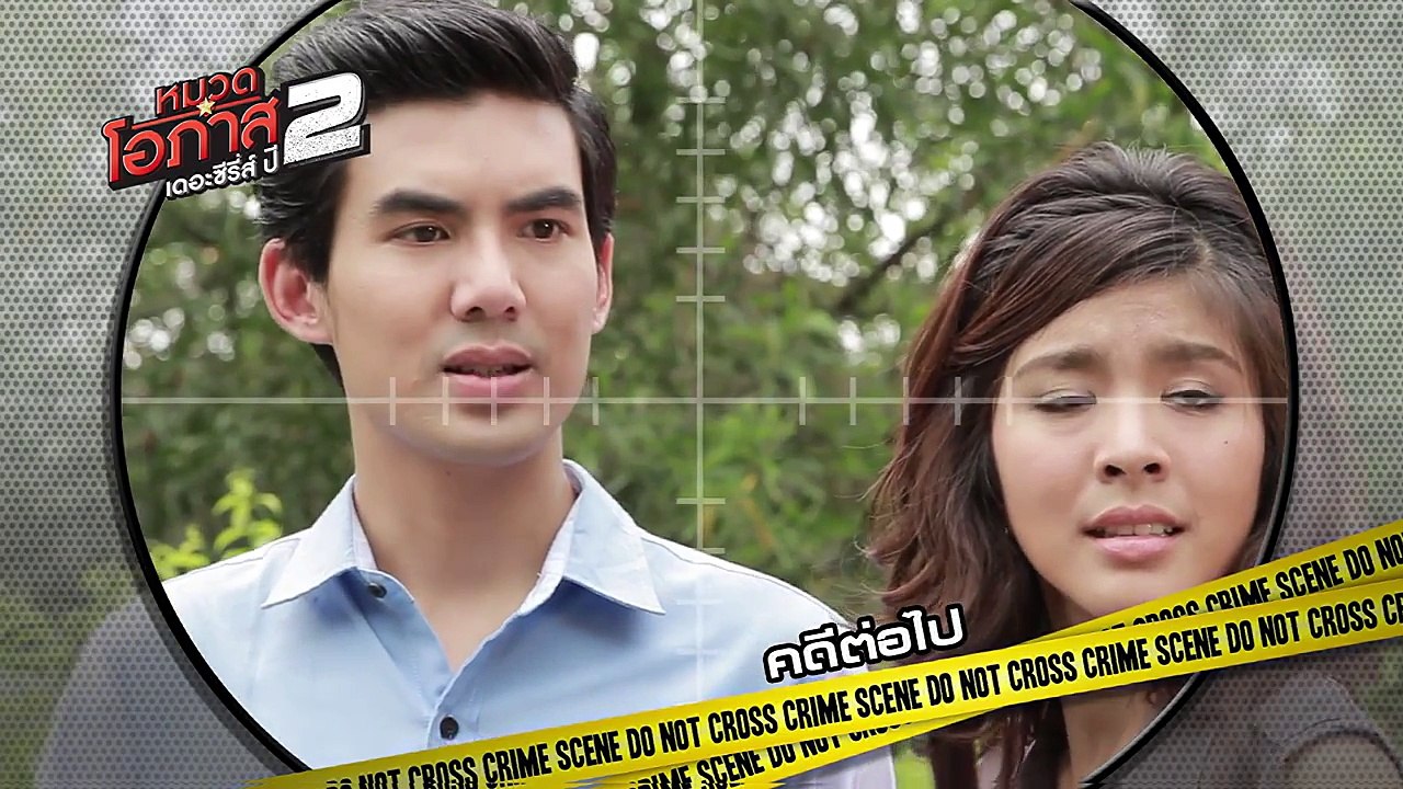 หมวดโอภาสเดอะซีรีส์ ปี 2 EP.23 5/5