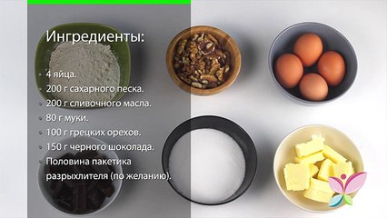Как приготовить шоколадный брауни