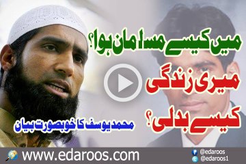 Main Kaise Musalman Huwa By Muhammad Yusuf