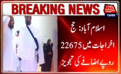Islamabad: The Hajj Fares Proposed To Increase