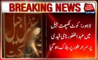 Prisoner Died Mysteriously In Kot Lakhpat Jail