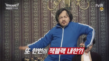 박나래, 잭블랙 변신! '본방사수하라 전해라~!'