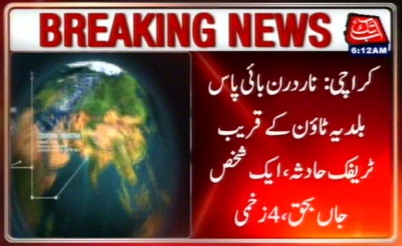 Karachi: Collision Between Car And Bus On Super Highway, 1 Died, 4 Injured