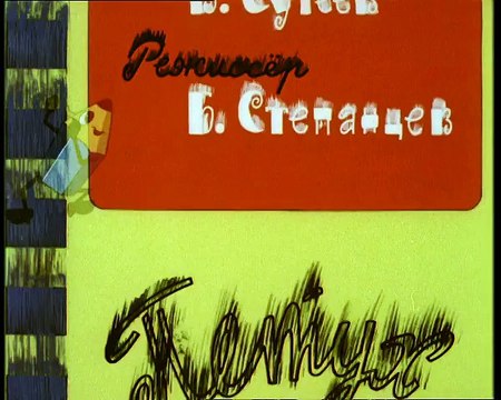 Сказки Сутеева - Петух и краски