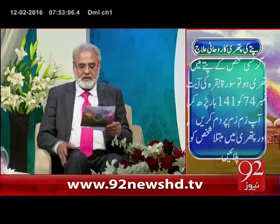 Petay Ki Pathri-12-02-16-92News HD