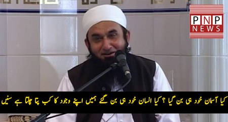 Quran & Science. Maulana Tariq jameel's Beautiful Bayan