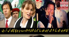 Imran Khan all set for his 3rd marriage   | PNPNews.net