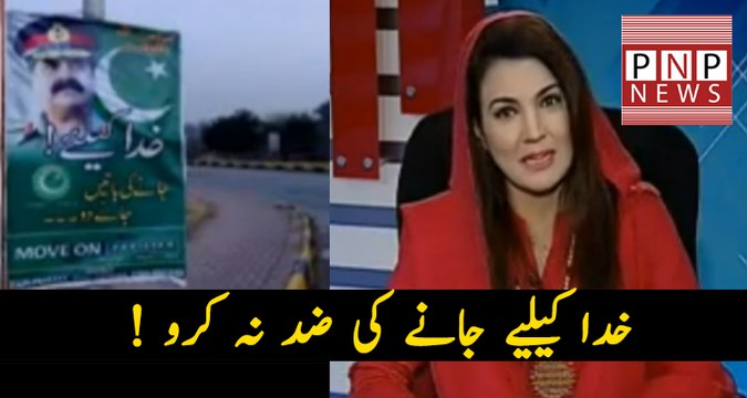 Raheel Sharif Khuda k Lye Janay ki Batein Janay D Reham Khan Plays A Video For Raheel Sharif| PNPNews.net
