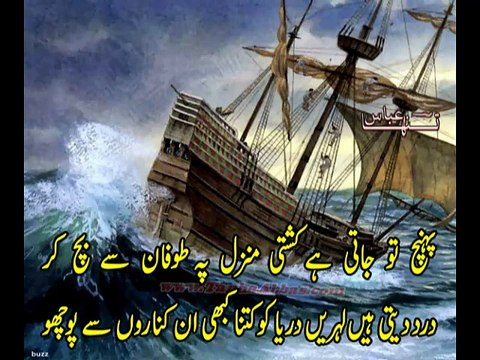 URdu Poetry | Qadar Kia Hai CHandni ki | Tanha Abbas Poetry | Best Urdu Poetry | Shayari | Best Urdu Poetry Voice Gazal