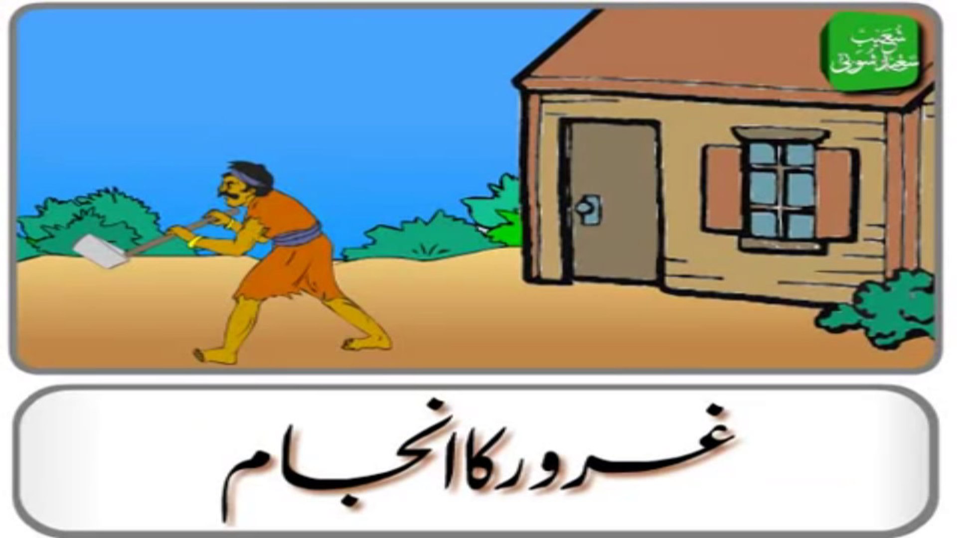 Ghuroor Ka Anjaam Latest Urdu Story For Kids - video Dailymotion
