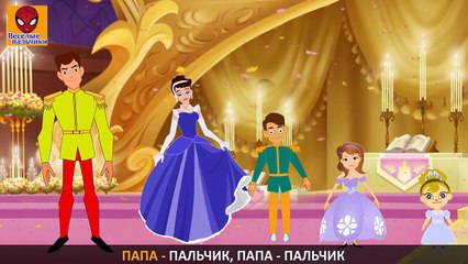 Семья пальчиков ЗОЛУШКА | Cinderella Finger Family Rhyme in Russian