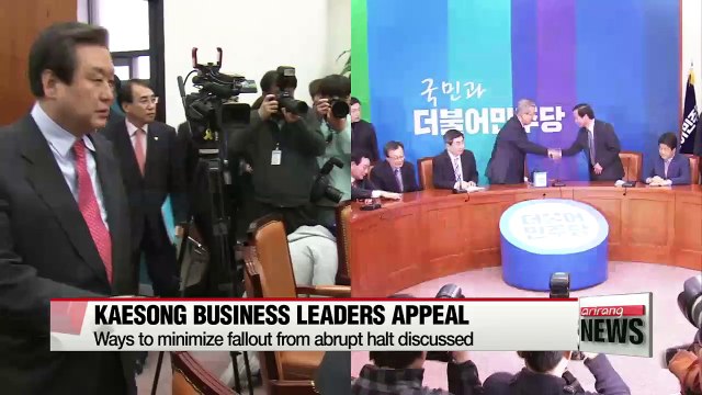 Lawmakers meet with businesspeople from Kaesong Industrial Complex on compensation measures