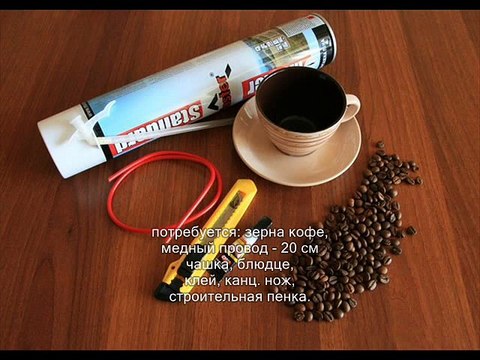 МАСТЕР КЛАСС - ПАРЯЩАЯ ЧАШКА КОФЕ - MASTER CLASS - Soaring cup of coffee