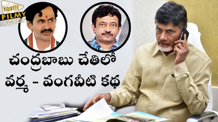 RGV Submits "Vangaveeti Radha" Story to Chandrababu - FIlmy Focus