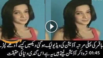 Leaked Video of Saba Qamar For Audition
