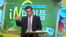 [C채널] 재미있는 신학이야기 In 바이블 - 구약학 21회