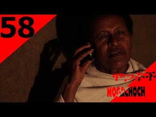 Mogachoch EBS Latest Series Drama - S03E58- Part 58