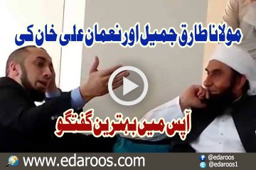 Maulana Tariq Jameel Aur Nouman Ali Khan Ki Aapus Main Guftagu