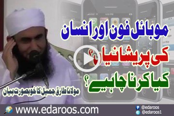 Mobile Phone Aur Insan Ki Pareshanyan By Maulana Tariq Jameel
