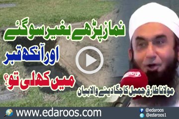 Namaz Parhe Baghair So Gaye Aur Aankh Qabar Main Khuli To By Maulana Tariq Jameel