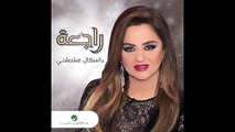 Pascal Machaalani ... Rajaa - باسكال مشعلاني ... راجعه