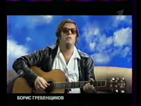 Борис Гребенщиков Наебали - полная версия