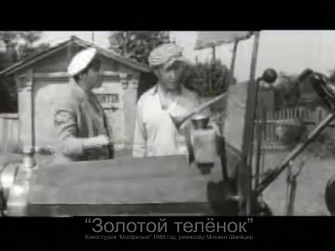 Золотой телёнок