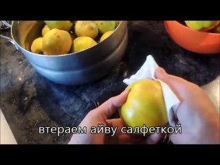 Варенье из айвы