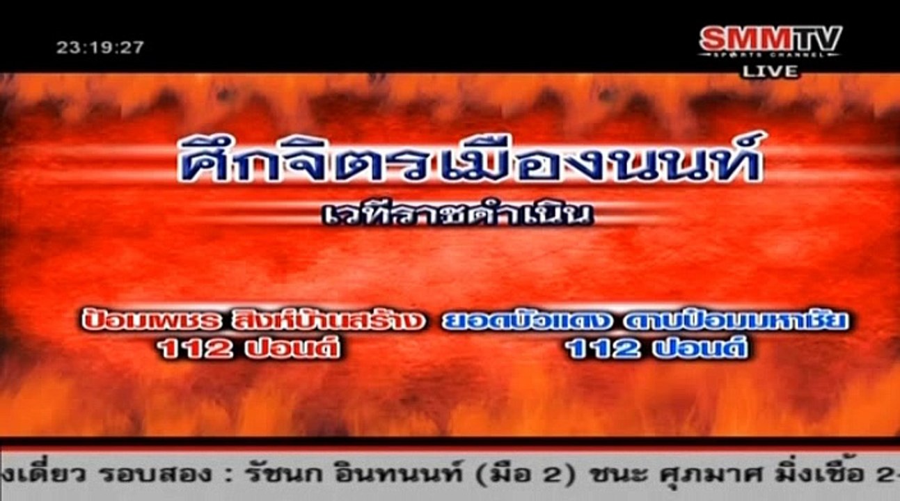Muay Thai Video