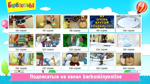Барбоскины - Кто самый умный Пёс? (трейлер)