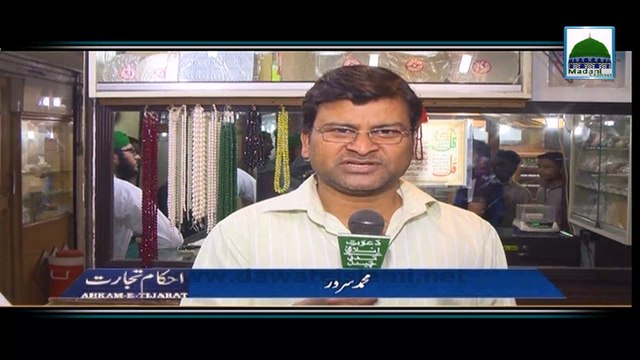 Zewraat Bank Main Rakhwa Kar Loan Lena - Ahkam-e-Tijarat