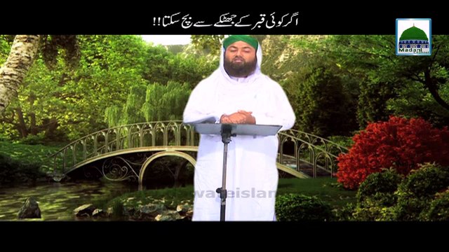 Agar Koi Qabar kay Jhatke Se Bach Sakta - Short Bayan