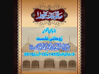 Hazrat Maulana Tanveer ul Haq Thanvi Sahab( 12-2-2016)