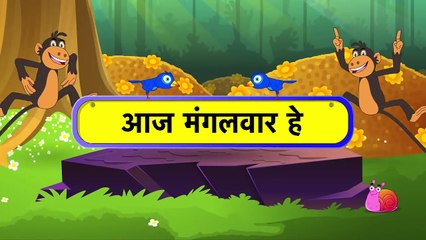 Aaj Mangalwar Hai Chuhe - Hindi Animated_Cartoon Nursery Rhymes For Kids