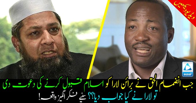 What was reaction of Brain lara when he gets offer to accept Islam - Inzamam ul Haq