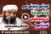 Eid K Do Hone Se Farq Nahi Parta Dil Do Ho Jain To Farq Parta Hai By Maulana Tariq Jameel