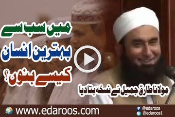 Main Sab Se Behtareen Insan Kaise Banon By Mualana Tariq Jameel