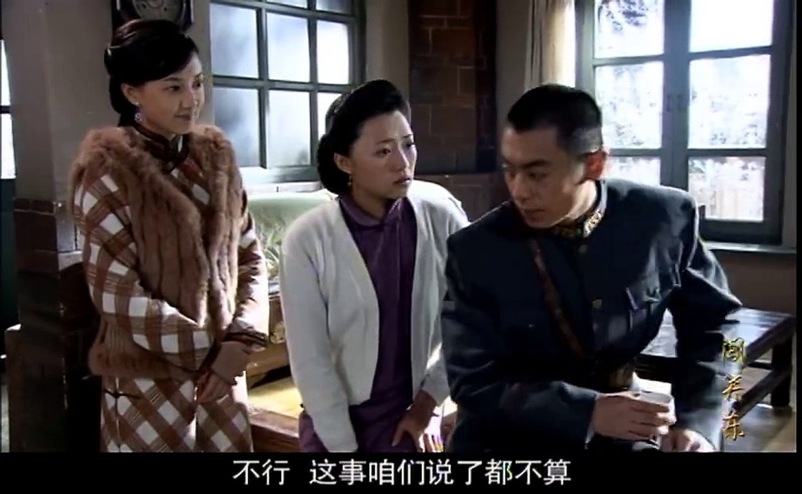 闯关东46