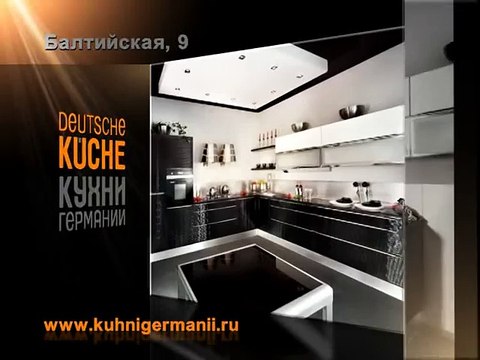 Кухни Германии Deutsche kuche