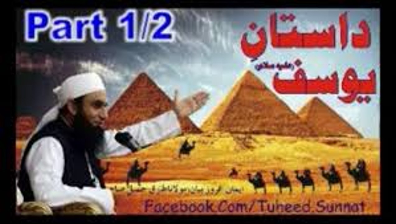 HAZRAT YOUSAF KE PAKDAMNEE QURAN NA BEYAN KEE.HAZRAT YOUSAF.EMOTIONAL STORY OF HAZRAT YOUSAF A S - MAULANA TARIQ JAMEEL