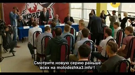 Молодежка 3 сезон 33 серия смотреть онлайн