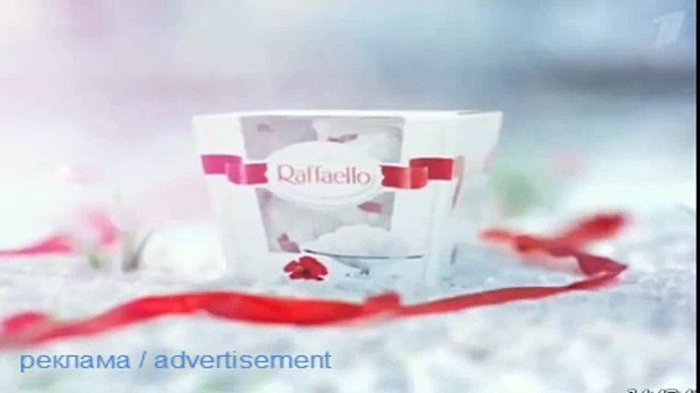 Рафаэлло -Реклама рафаэлло -Raffaello -С днем всех влюбленных !