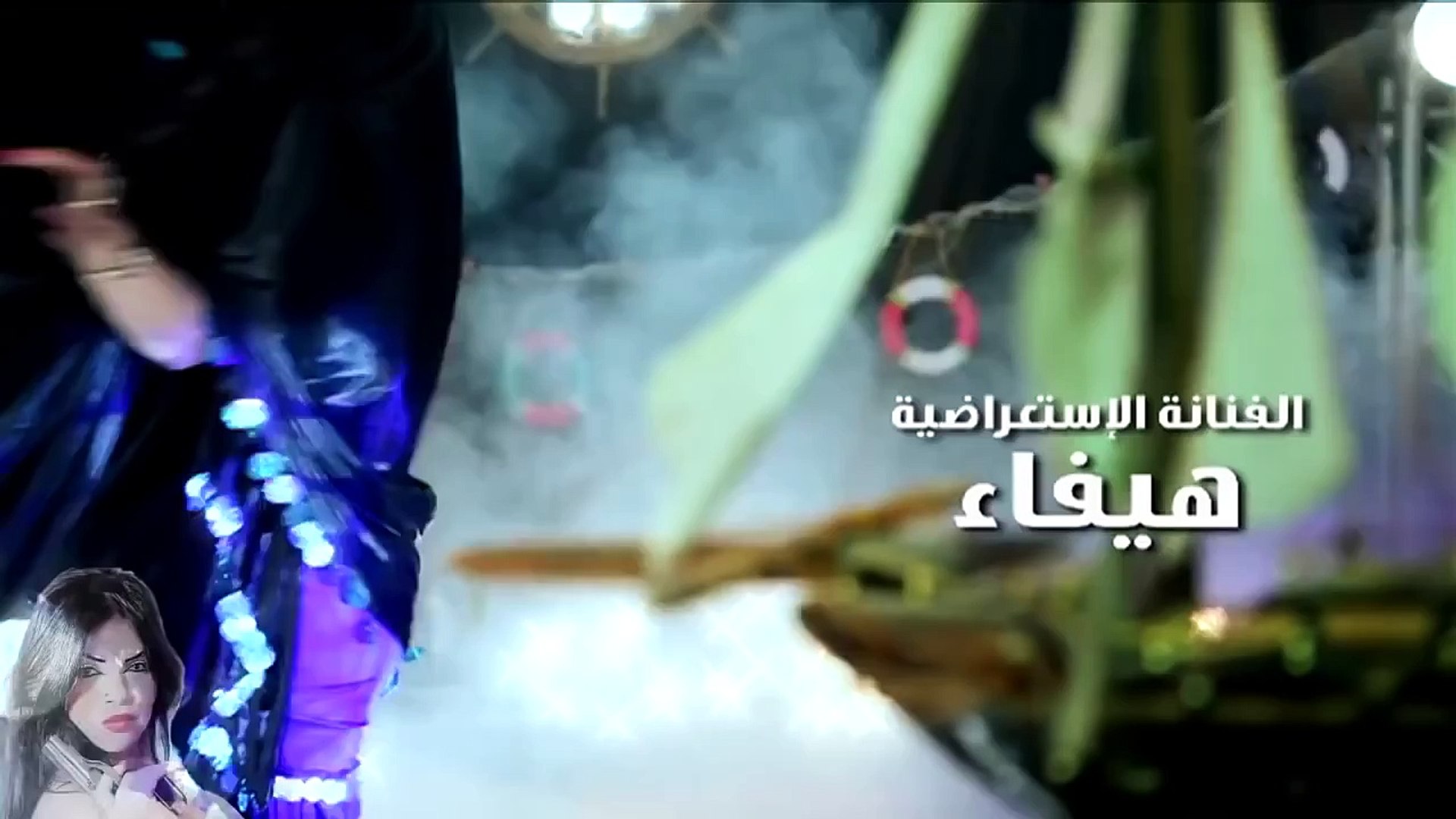 ⁣Haifa - 2014‬‎ - Belly Dance  - رقص شرقي